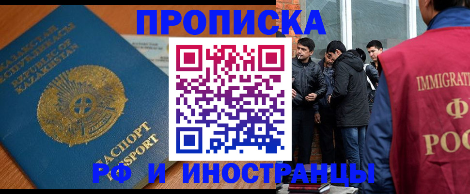 купить прописку в Кушве